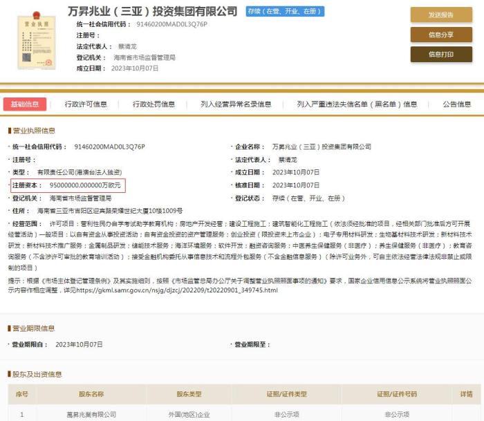國(guó)家企業(yè)信用信息公示系統(tǒng)截圖。