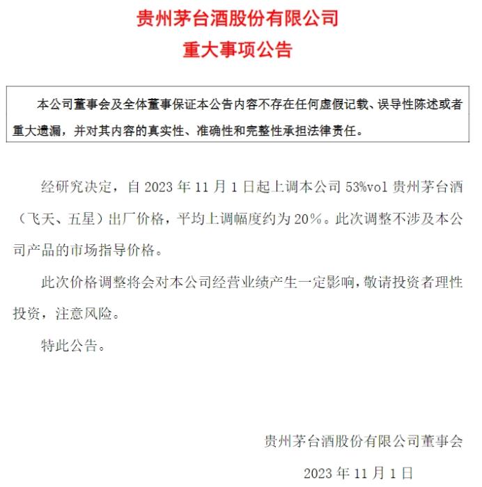 貴州茅臺公告截圖。