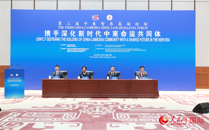 第三屆中柬智庫高端論壇在中國歷史研究院舉行。圖為論壇現(xiàn)場(chǎng)。人民網(wǎng)記者趙益普攝 (2)