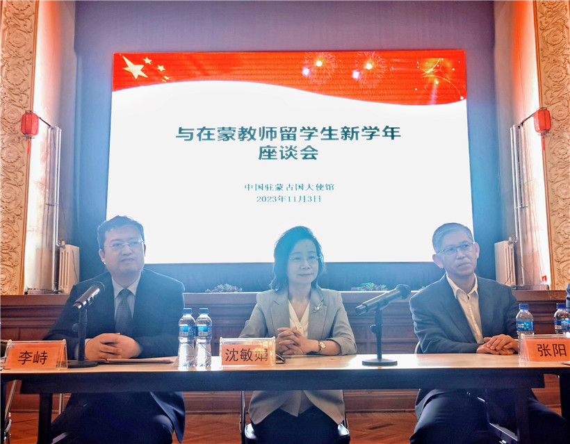 11月3日，沈敏娟大使在座談會(huì)講話。駐蒙古使館供圖
