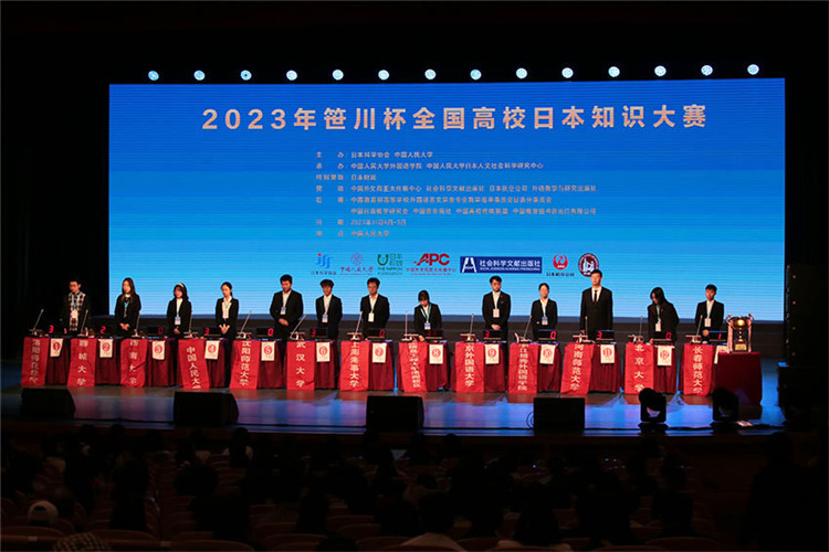 2023年“笹川杯”全國(guó)高校日本知識(shí)大賽決賽現(xiàn)場(chǎng)。人民網(wǎng)記者 張麗婭攝