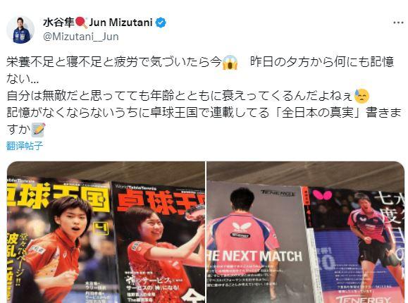 水谷隼社交媒體截圖。