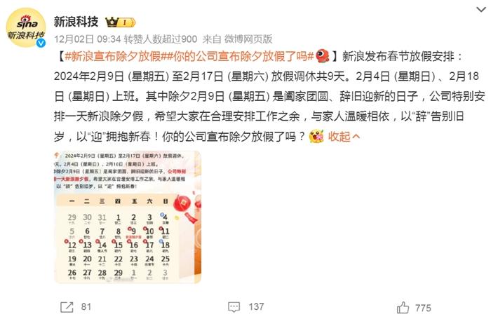 部分企業(yè)宣布除夕放假。微博截圖。