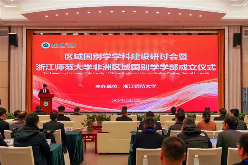 “浙江師范大學非洲區(qū)域國別學學部”成立儀式會議現(xiàn)場。主辦方供圖
