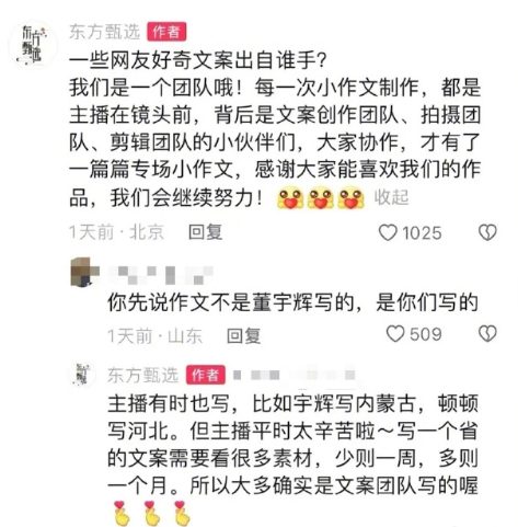 12月6日，東方甄選小編回應文案出自誰手，引發(fā)爭議。