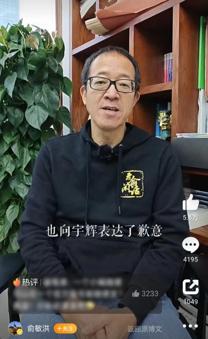 12月14日，俞敏洪也現身正式回應。