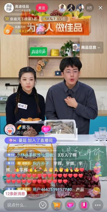 12月13日晚間，高途佳品同時在線人數達3萬人。 截圖自直播平臺。