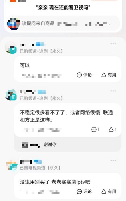 截圖自某電商平臺商品提問頁面。