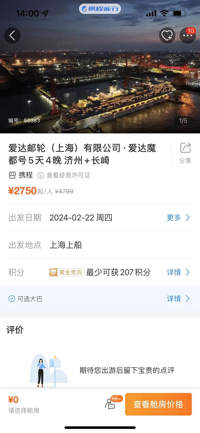 攜程截圖。