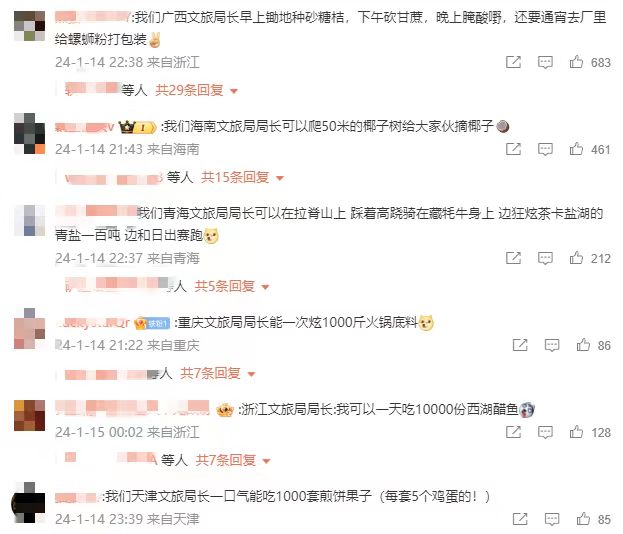 各地網(wǎng)友開始花式比拼文旅局長。 截圖自微博。