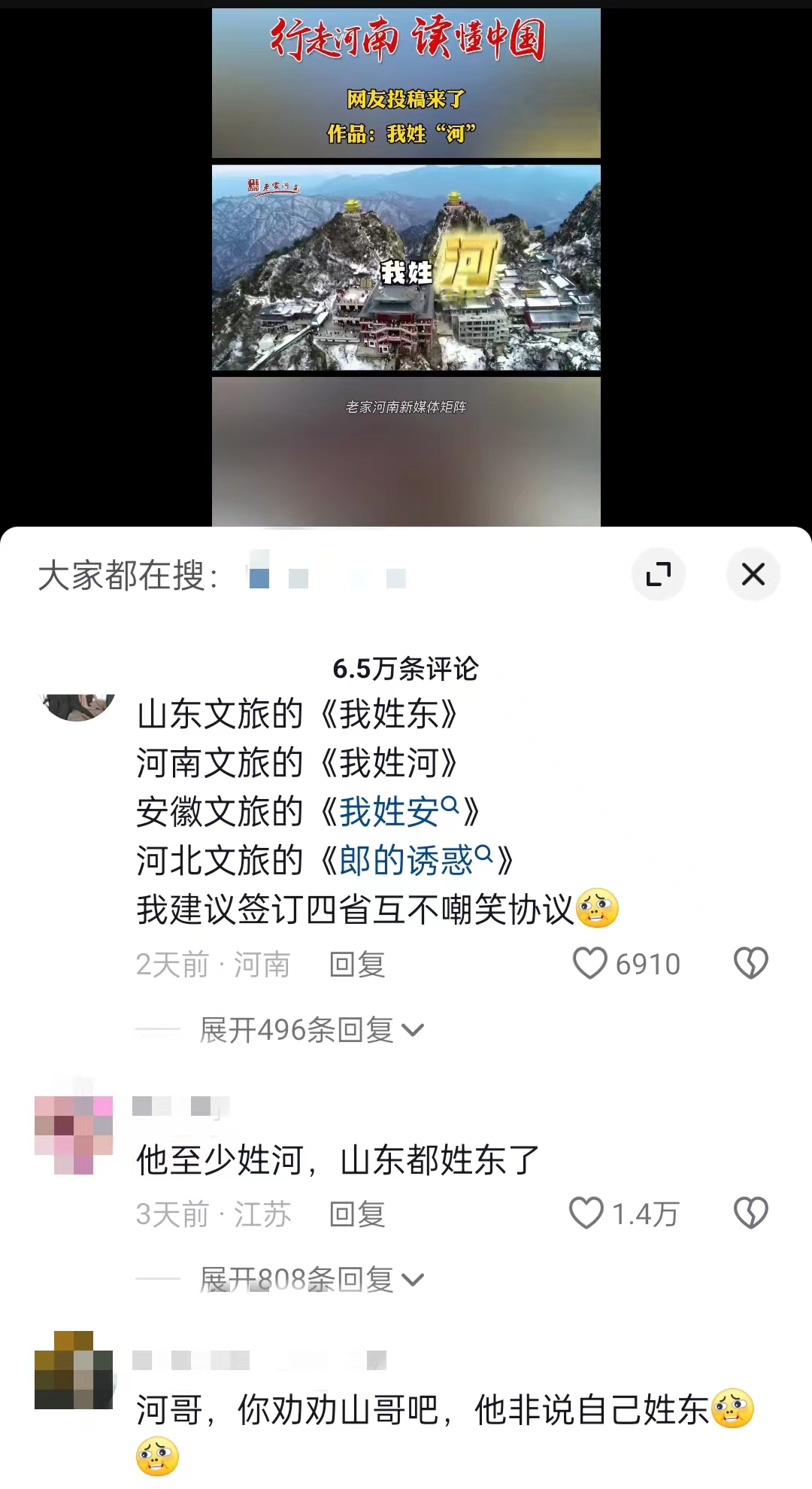 “河南文旅”官方短視頻賬號仿照哈爾濱《我姓哈》創(chuàng)作的魔性喊麥宣傳曲《我姓河》。 截圖自抖音。