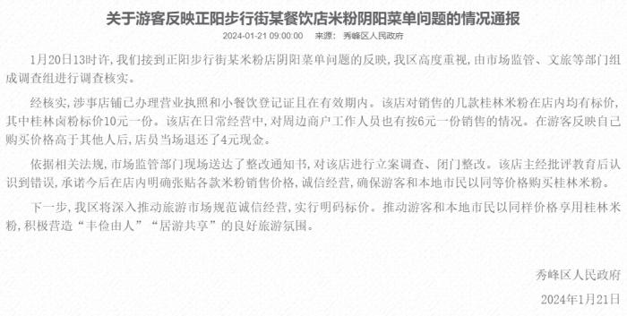 秀峰區(qū)人民政府網站截圖。