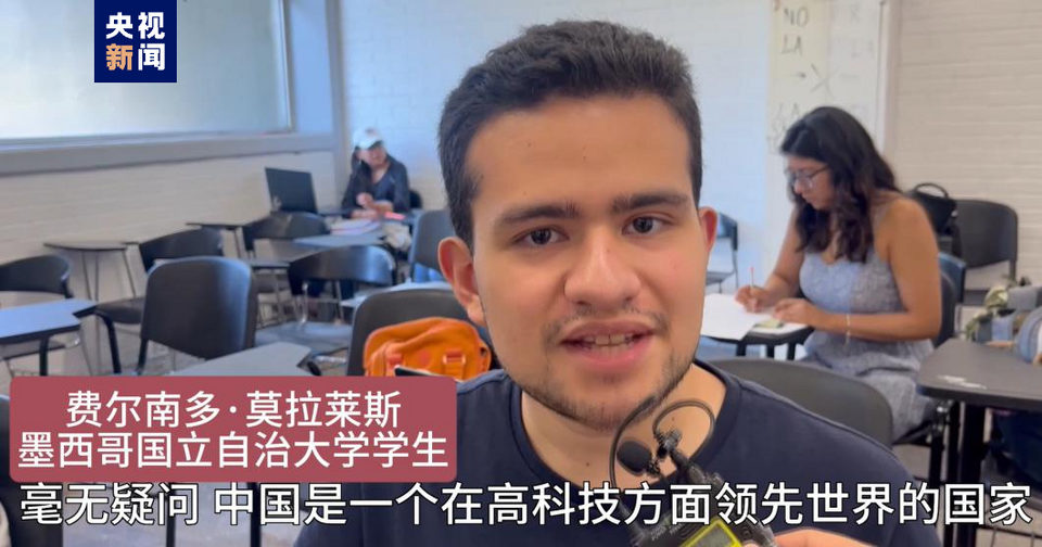 全球“街”力丨點(diǎn)贊中國(guó)新科技！墨西哥青年眼中的中國(guó)“新三樣”