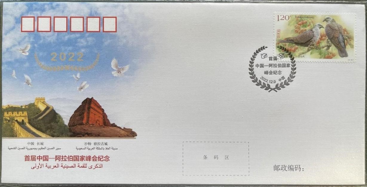 中國集郵有限公司發(fā)行的首屆中阿峰會紀念封。第七屆阿聯(lián)酋集郵展主辦方供圖