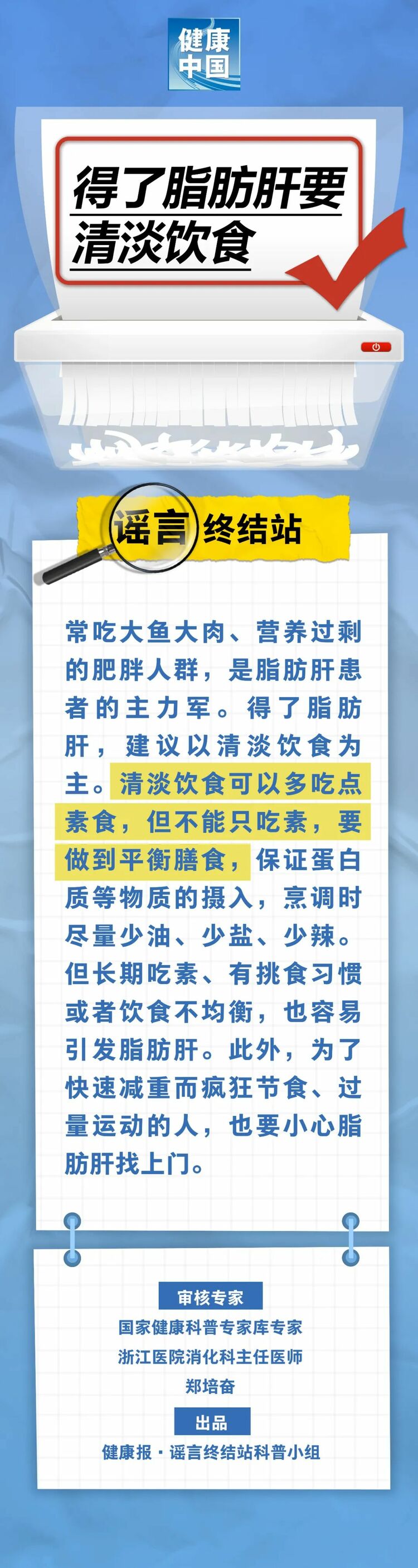 得了脂肪肝要清淡飲食……是真是假？｜謠言終結(jié)站_fororder_640