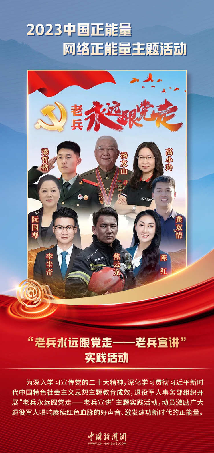 中國(guó)正能量丨他們是身邊的英雄，他們是時(shí)代的脊梁
