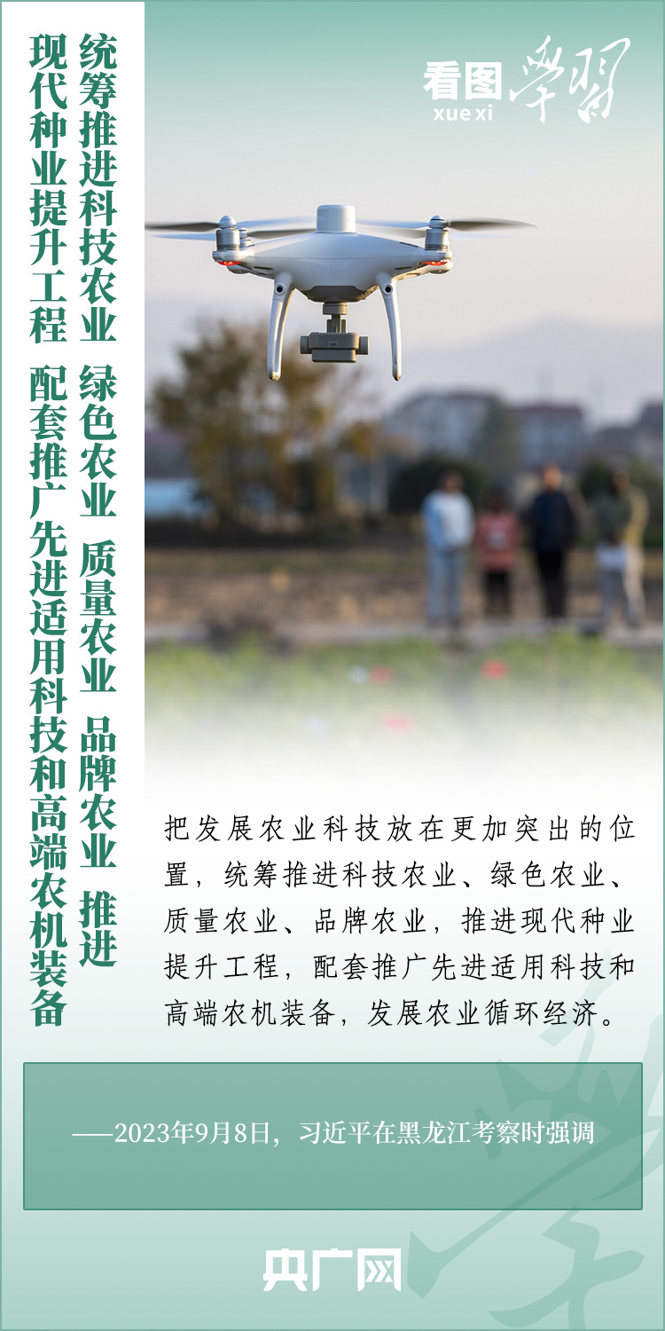 看圖學(xué)習(xí)丨推廣良田、良種、良法、良機(jī) 給農(nóng)業(yè)現(xiàn)代化插上科技的翅膀