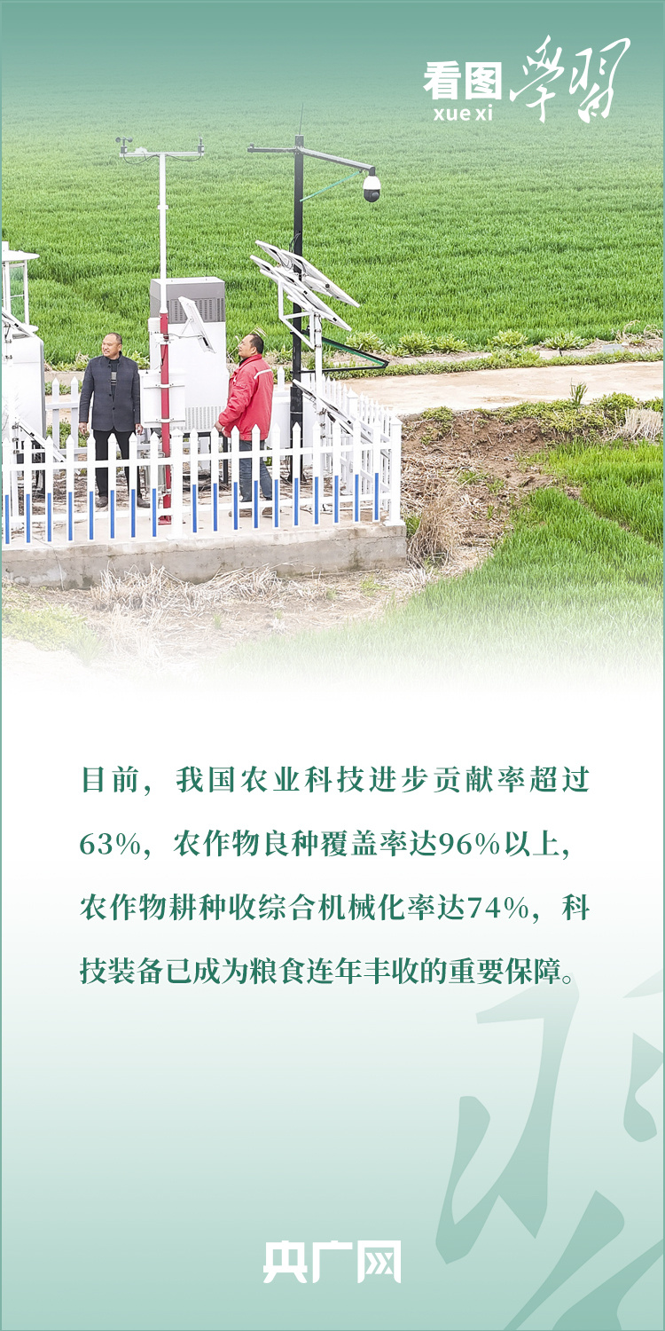 看圖學(xué)習(xí)丨推廣良田、良種、良法、良機(jī) 給農(nóng)業(yè)現(xiàn)代化插上科技的翅膀
