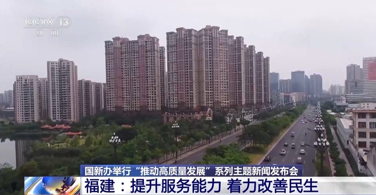 高質(zhì)量發(fā)展怎么做？福建的“施工圖”是這樣的→