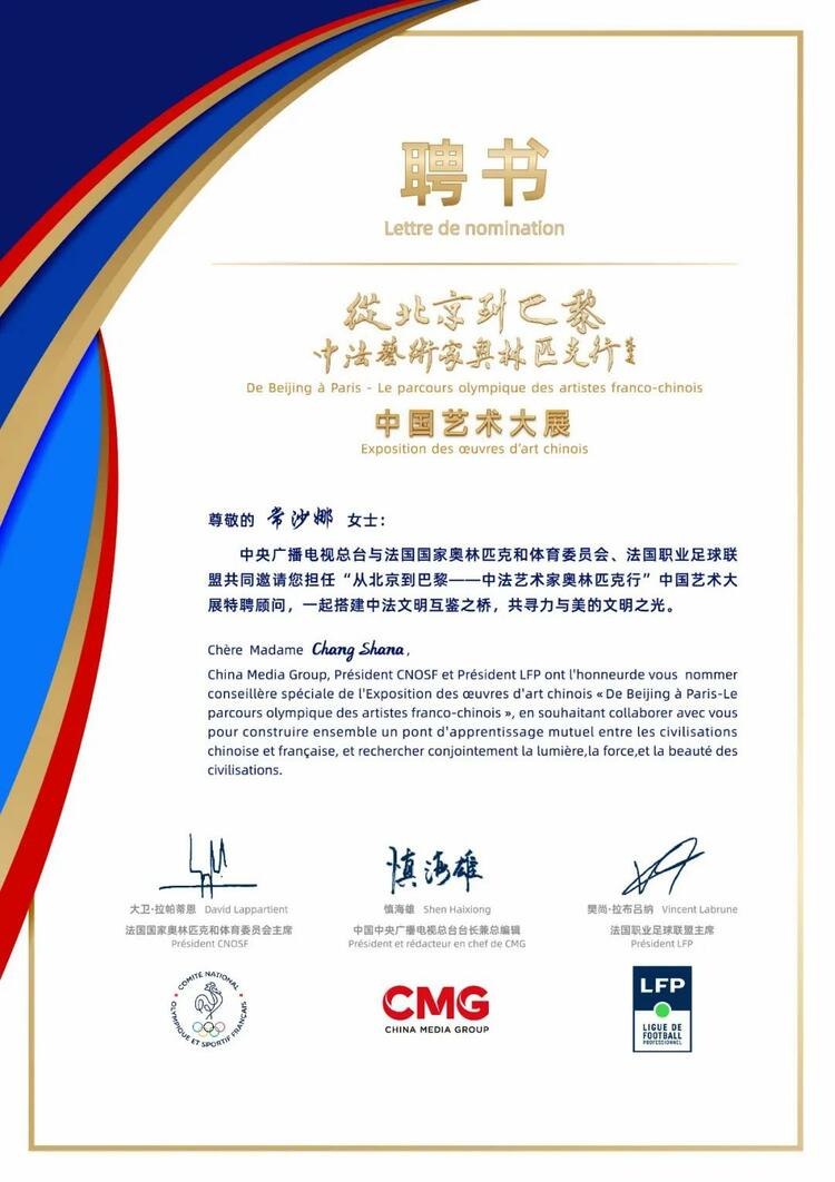 CMG觀察丨從北京到巴黎，一場藝術(shù)大展如何續(xù)寫中法佳話？