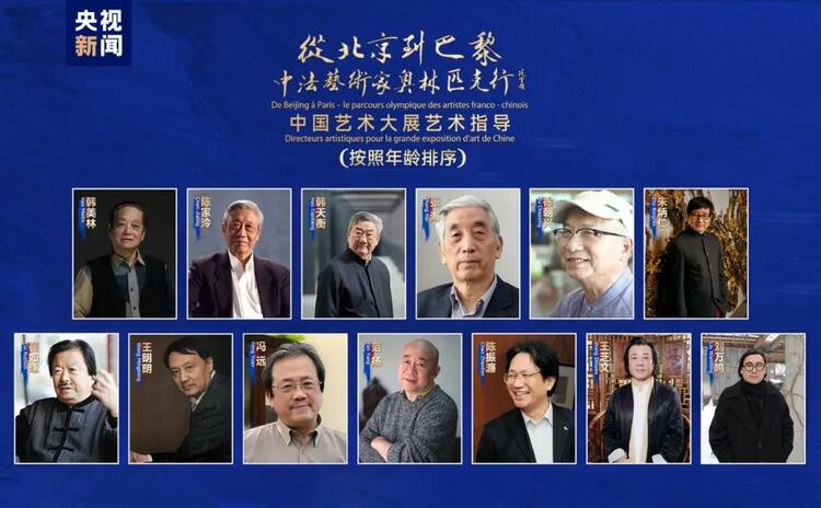 CMG觀察丨從北京到巴黎，一場藝術(shù)大展如何續(xù)寫中法佳話？