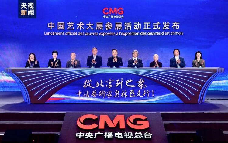 CMG觀察丨從北京到巴黎，一場藝術(shù)大展如何續(xù)寫中法佳話？