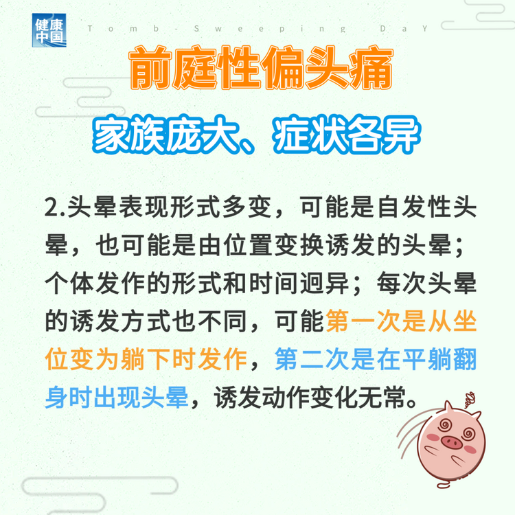 “耳石癥”總發(fā)作？ 可能是前庭性偏頭痛 | 科普時(shí)間