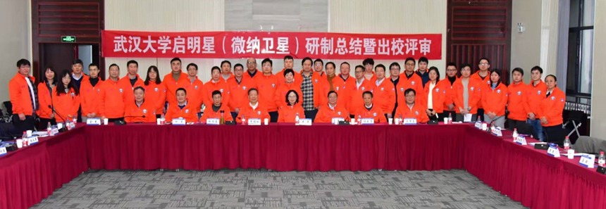 “啟明星一號”衛(wèi)星出校評審。武漢大學供圖