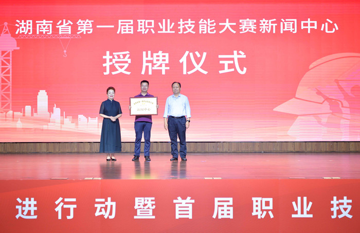 省人大常委會(huì)副主任、省總工會(huì)主席周農(nóng)（右），省人社廳黨組書記、廳長唐白玉（左）向湖南日?qǐng)?bào)記者授牌。 李健攝