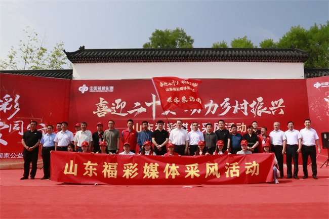 “喜迎二十大 助力鄉(xiāng)村振興”山東福彩媒體采風(fēng)活動正式啟動。山東省福彩供圖