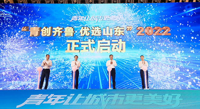 2022年度“青創(chuàng)齊魯優(yōu)選山東”計劃啟動。