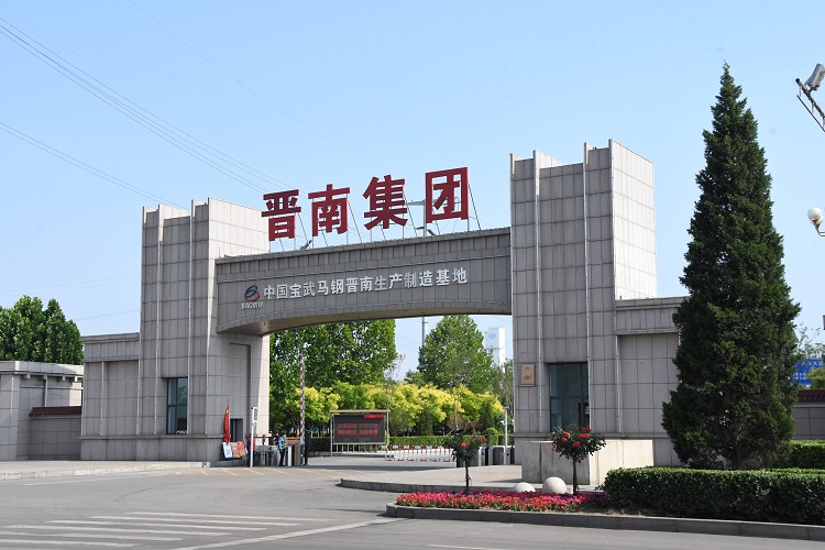 中國(guó)寶武馬鋼晉南生產(chǎn)制造基地。
