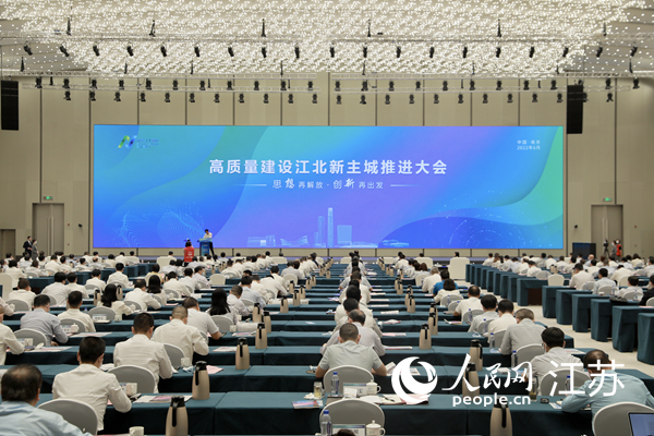 高質(zhì)量建設(shè)江北新主城推進(jìn)大會現(xiàn)場。江北新區(qū)供圖