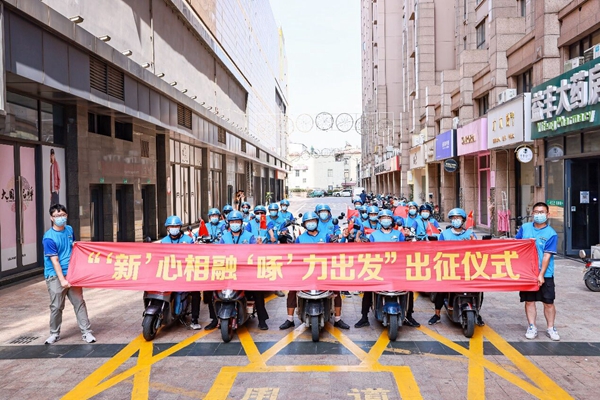 “‘新’心相融 ‘啄’力出發(fā)”出征儀式。盛義攝