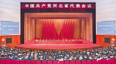 6月28日至29日，中國共產(chǎn)黨河北省代表會議在石家莊召開。 河北日報記者趙海江攝