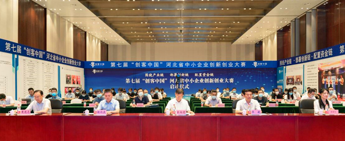 “創(chuàng)客中國”河北省中小企業(yè)創(chuàng)新創(chuàng)業(yè)大賽啟動儀式現(xiàn)場。 人民網(wǎng) 袁志廣 攝
