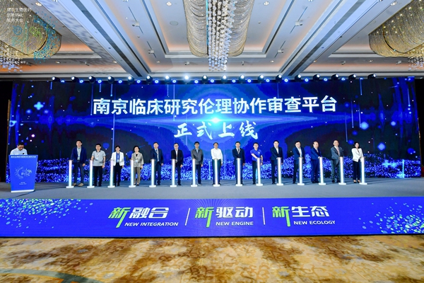 南京臨床研究倫理協(xié)作審查平臺在鼓樓上線。鼓宣攝