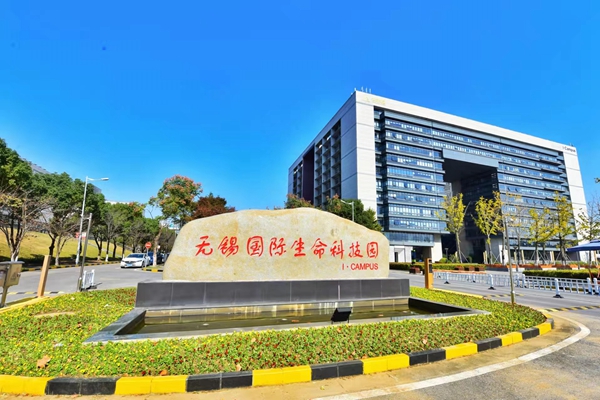 位于高新區(qū)的無(wú)錫國(guó)際生命科技園。無(wú)錫高新區(qū)管委會(huì)供圖