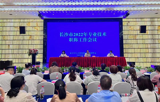會議現(xiàn)場。長沙市人社局供圖