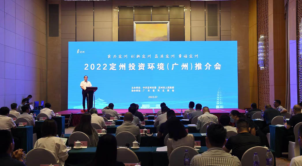 2022定州投資環(huán)境（廣州）推介會(huì)現(xiàn)場。白永民攝