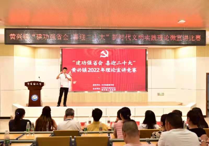 宣講比賽活動現場。黃興鎮(zhèn)供圖