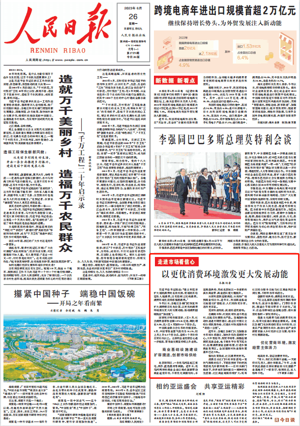 人民日報。截圖