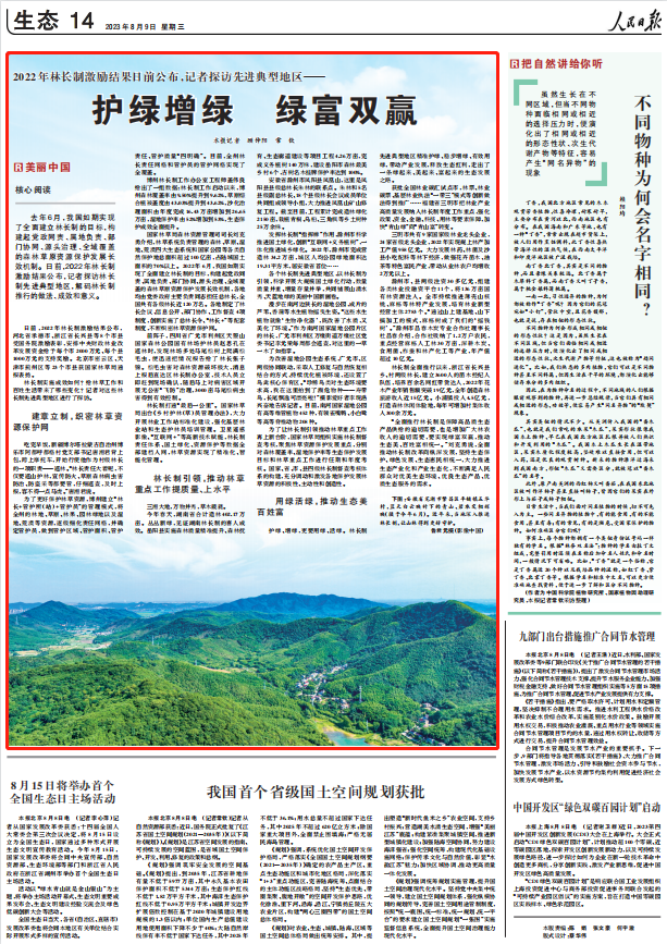 人民日報。截圖