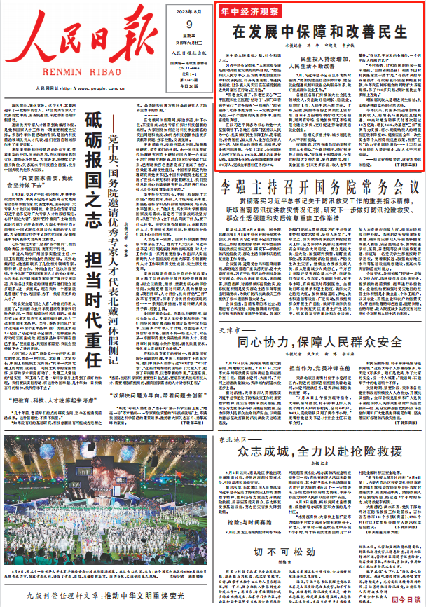 人民日?qǐng)?bào)。截圖