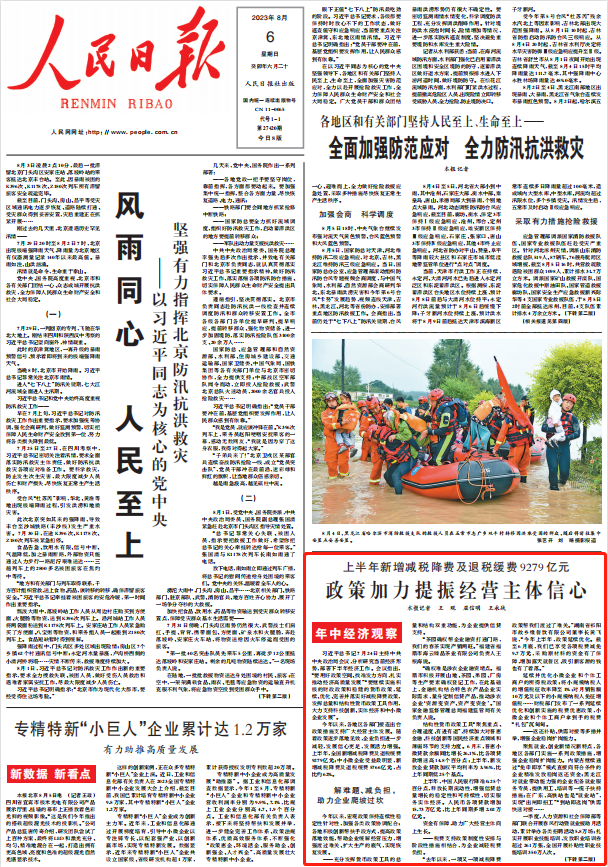 人民日?qǐng)?bào)。截圖