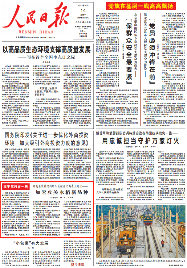 人民日?qǐng)?bào)。截圖