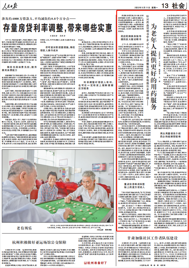 人民日報。截圖
