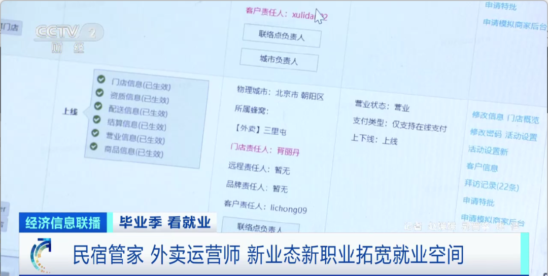 民宿管家、外賣運(yùn)營(yíng)師……這些新職業(yè)擴(kuò)寬就業(yè)空間