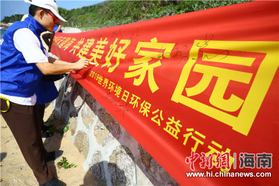 簽名起誓，保護環(huán)境共建美好家園。