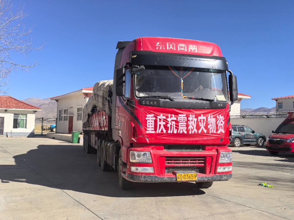 震區(qū)所需 重慶所能！重慶首批救援物資跨越千里抵達(dá)雪域高原
